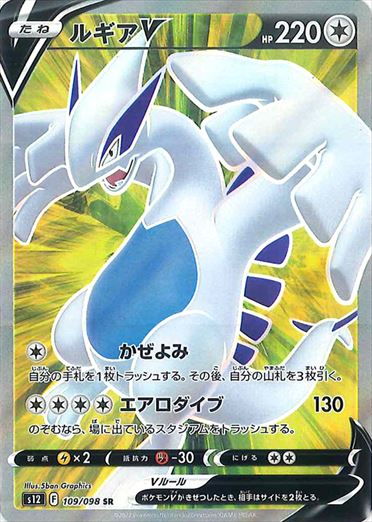 Lugia V SR S12 109/098