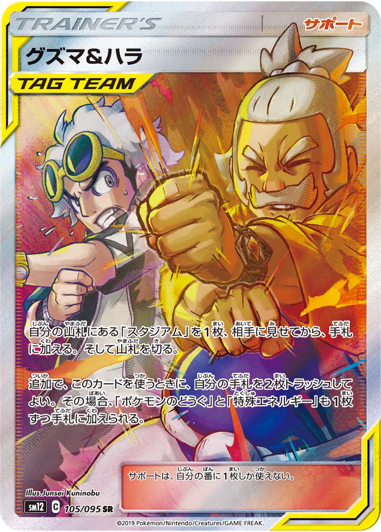 Guzma & Hala SR SM12 105/095