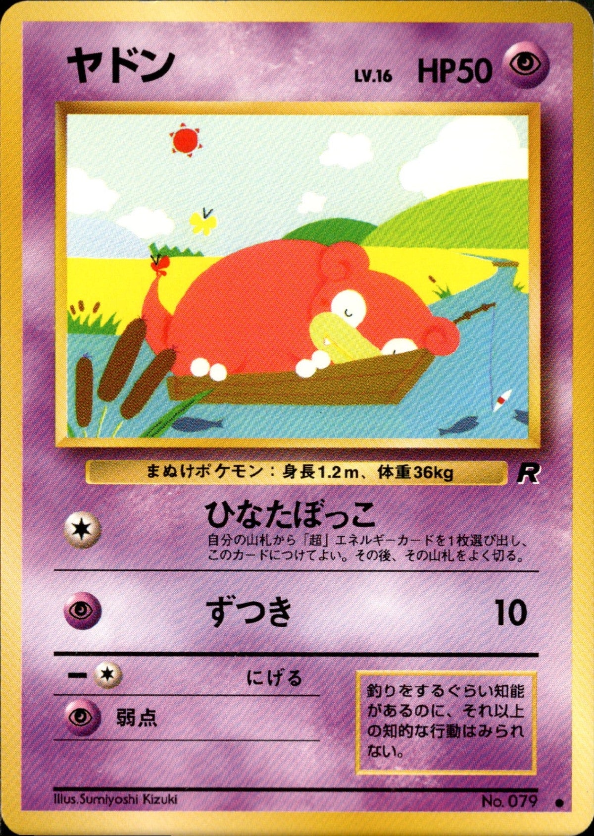 Slowpoke ● 1st4 034/065