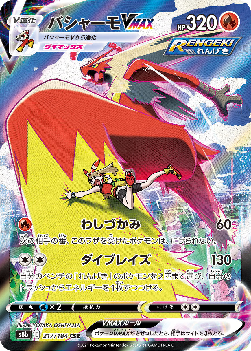 Blaziken VMAX CSR S8b 217/184