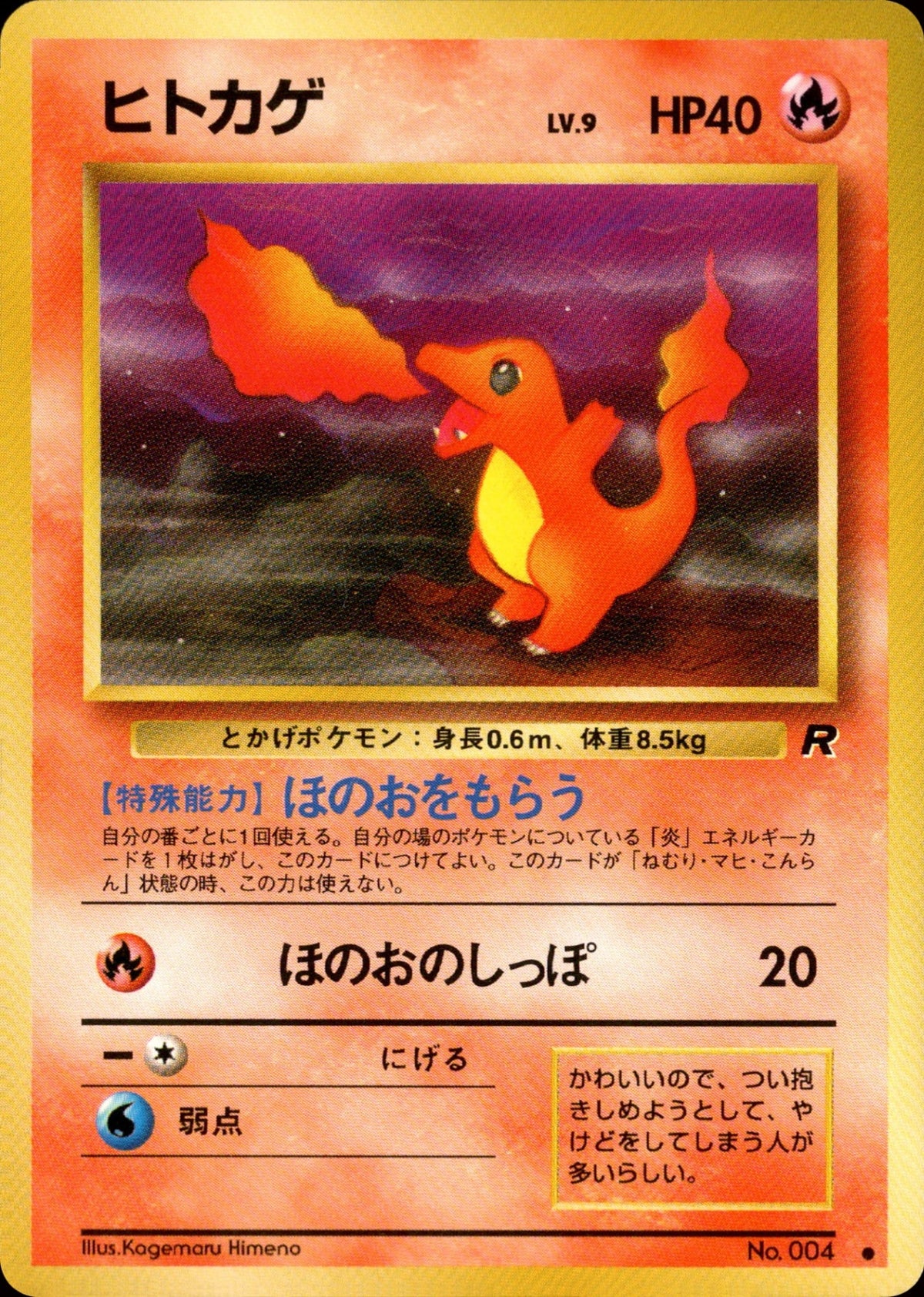 Charmander ● 1st4 012/065