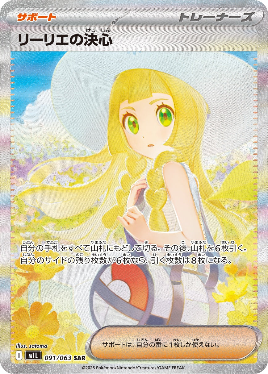 Lillie's Determination SAR M1L 091/063