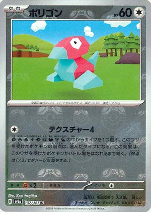Master Ball Porygon C Mirror SV2a 137/165