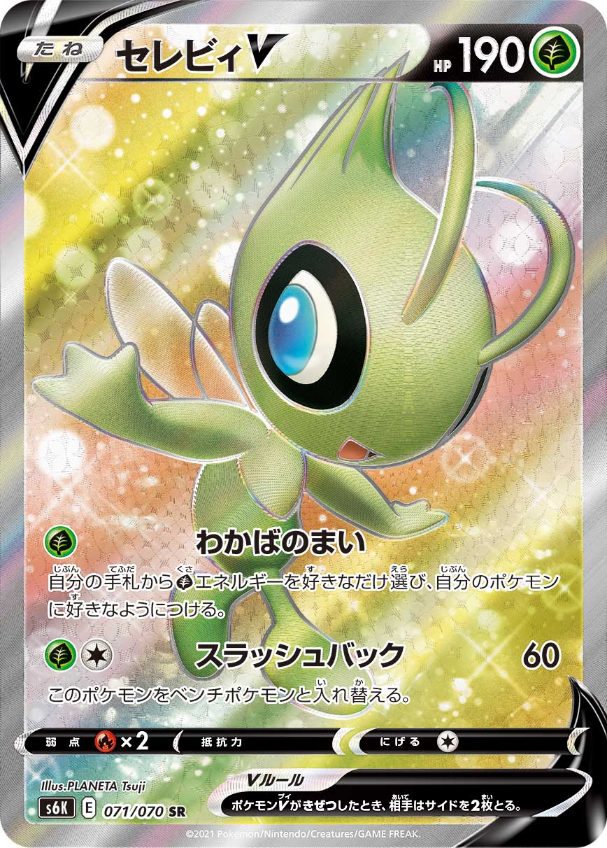 Celebi V SR S6K 071/070