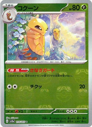 Master Ball Kakuna C Mirror SV2a 014/165