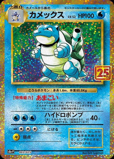 Blastoise S8a-P 003/025