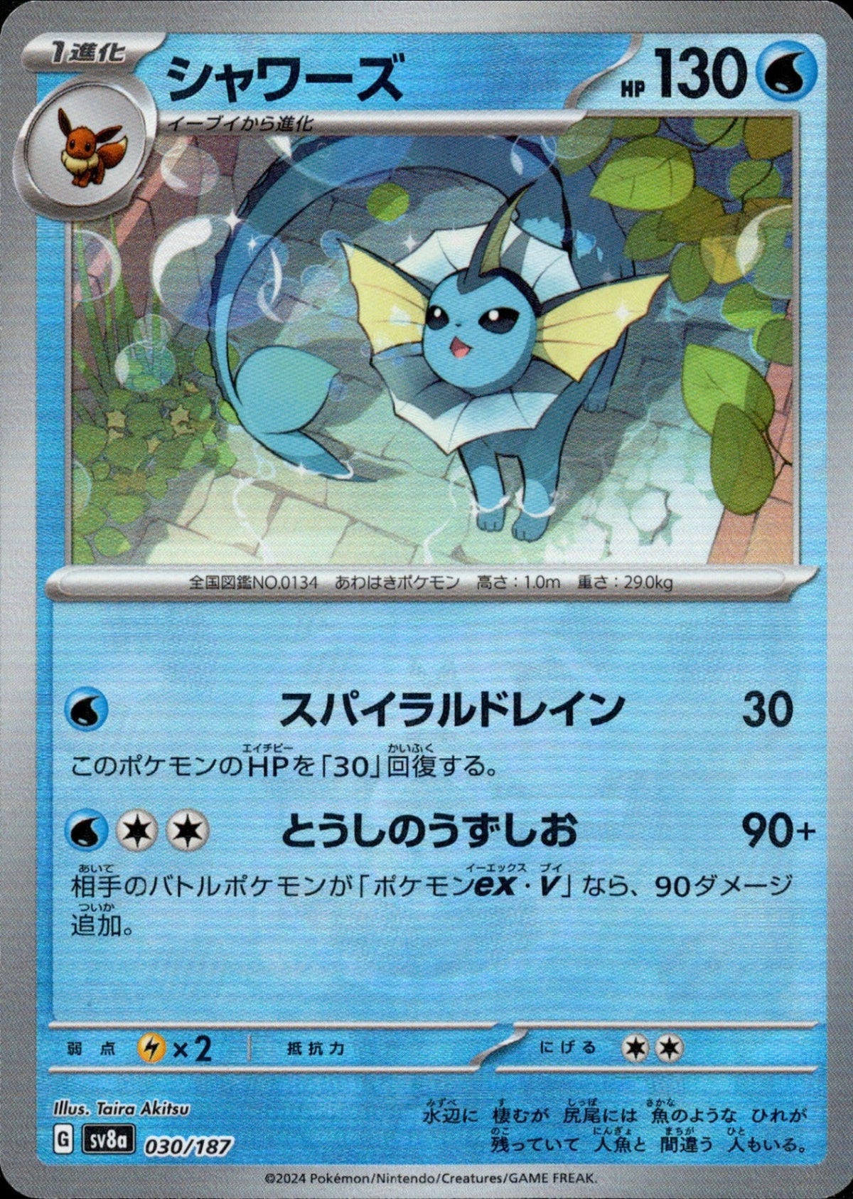Vaporeon Mirror SV8a 030/187
