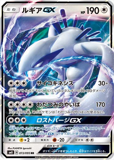 Lugia GX RR SM8 072/095