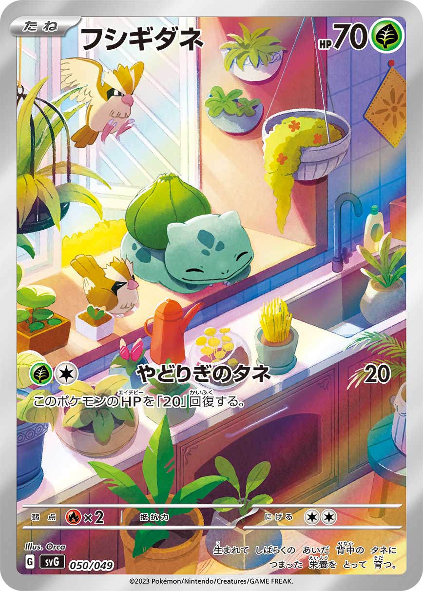 Bulbasaur (AR) AR SVG 050/049