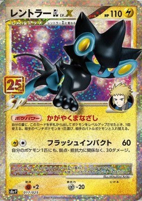 レントラーGL LV.X S8a-P 017/025