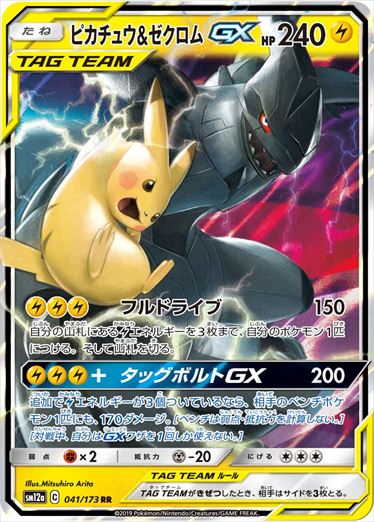 Pikachu & ZekromGX RR SM12a 041/173