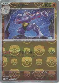 Master Ball Machoke U Mirror SV2a 067/165