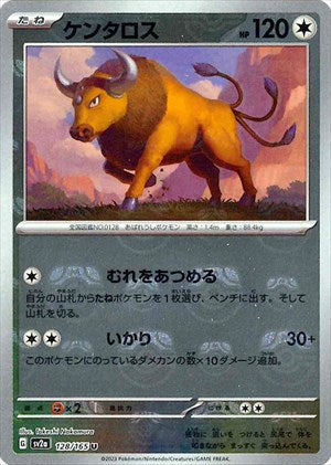 Master Ball Tauros U Mirror SV2a 128/165