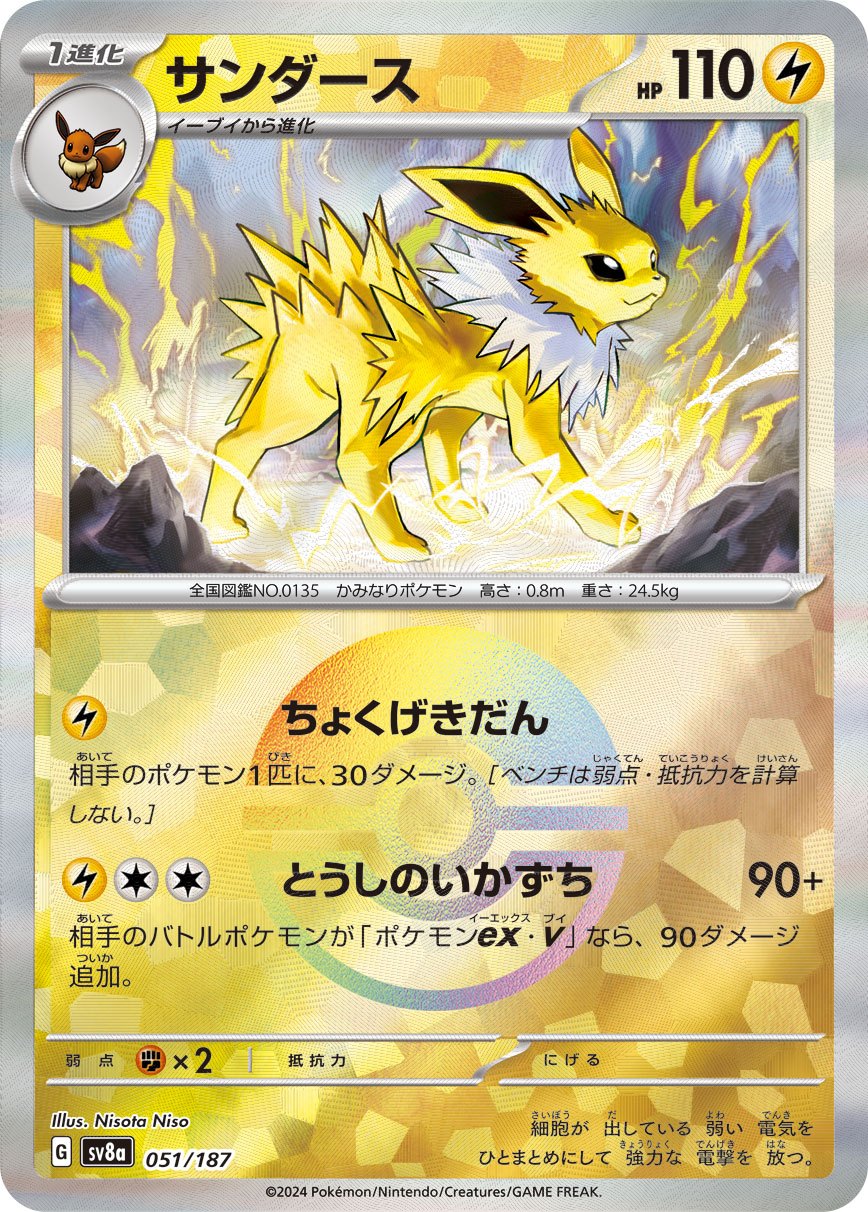Jolteon Mirror SV8a 051/187