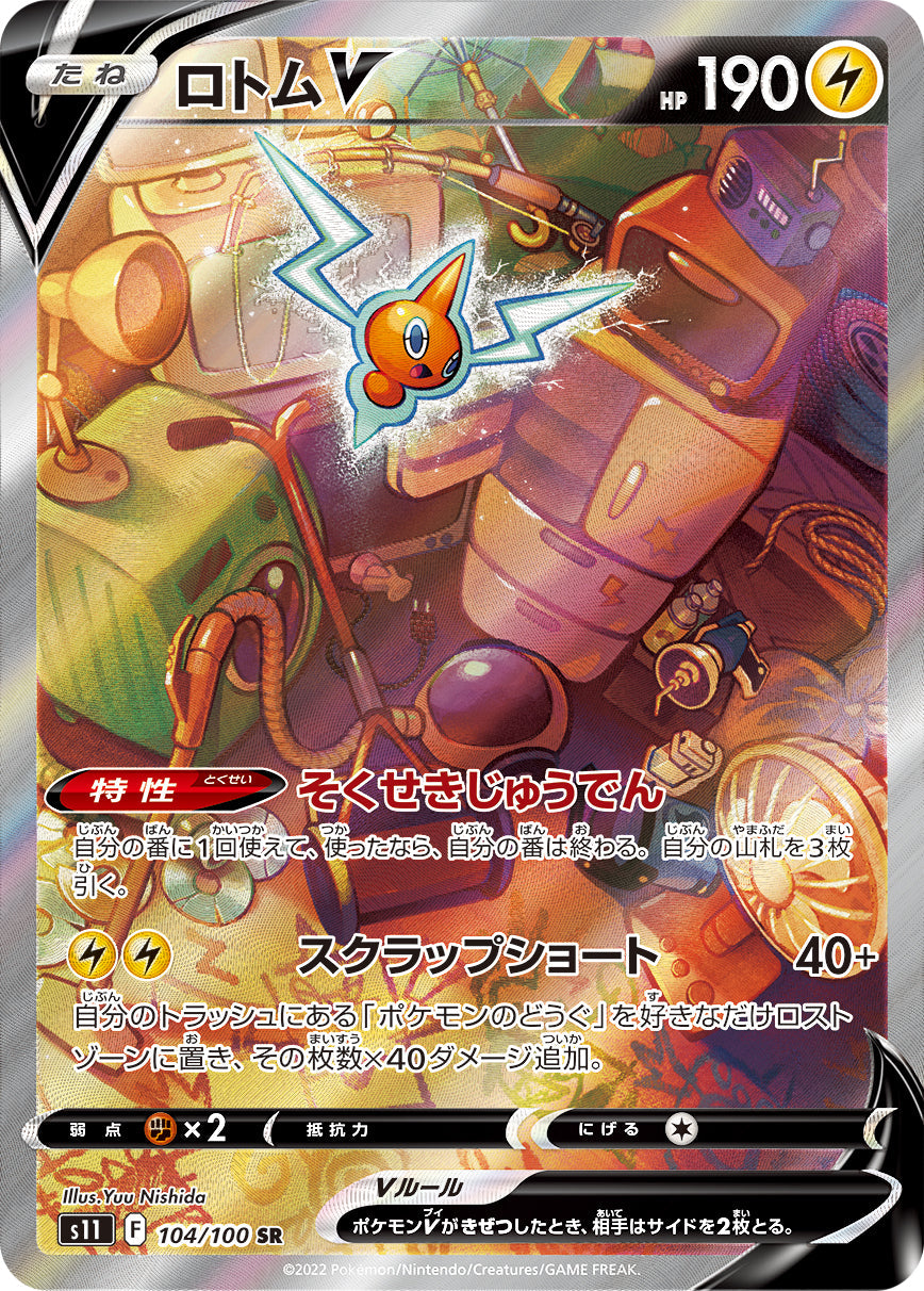 Rotom V SR(SA) S11 104/100
