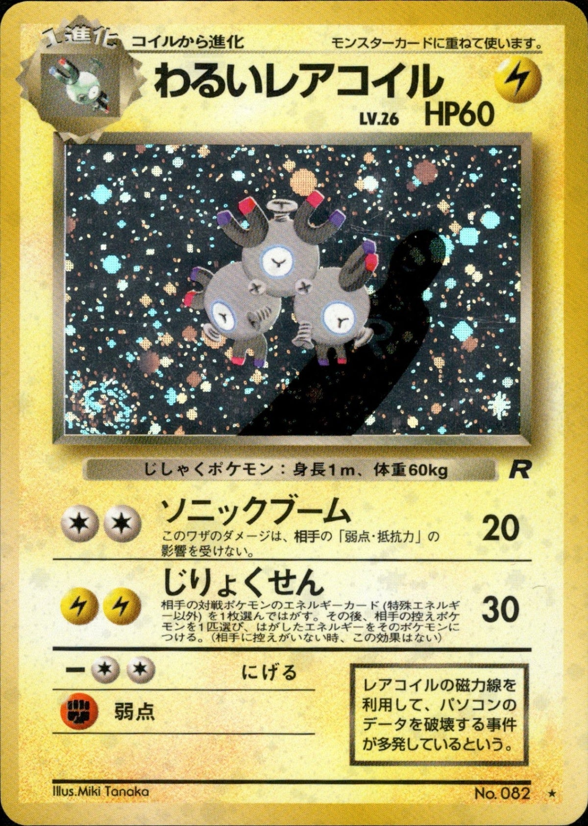 Dark Magneton ★ 1st4 027/065