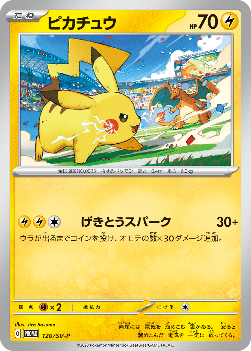 Pikachu PROMO 120/SV-P