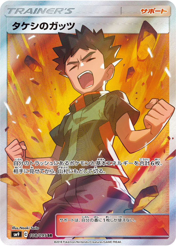Brock's Grit SR SM9 108/095