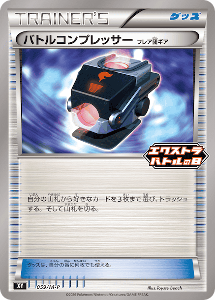Battle Compressor PROMO 059/M-P