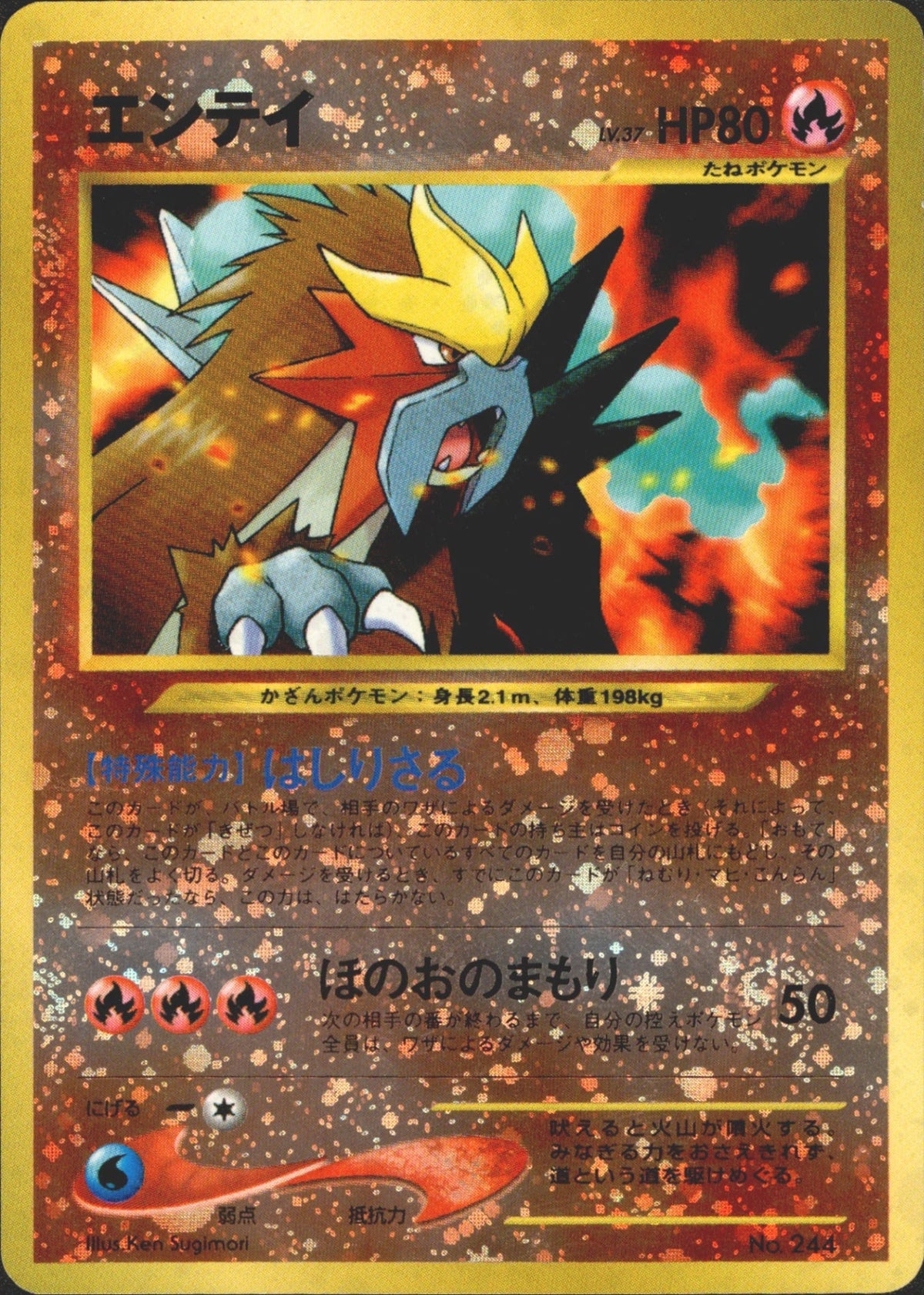 Entei PRE2 002/009