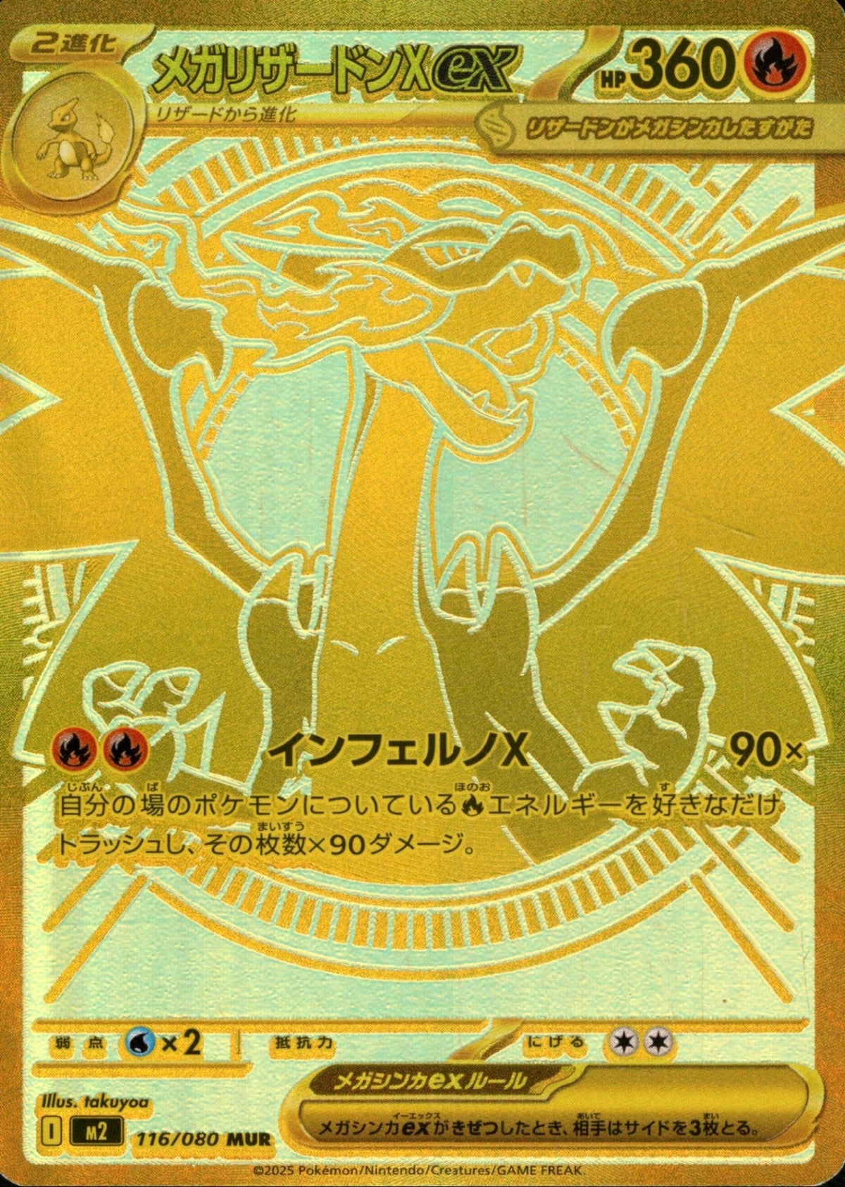 メガCharizardXex MUR M2 116/080