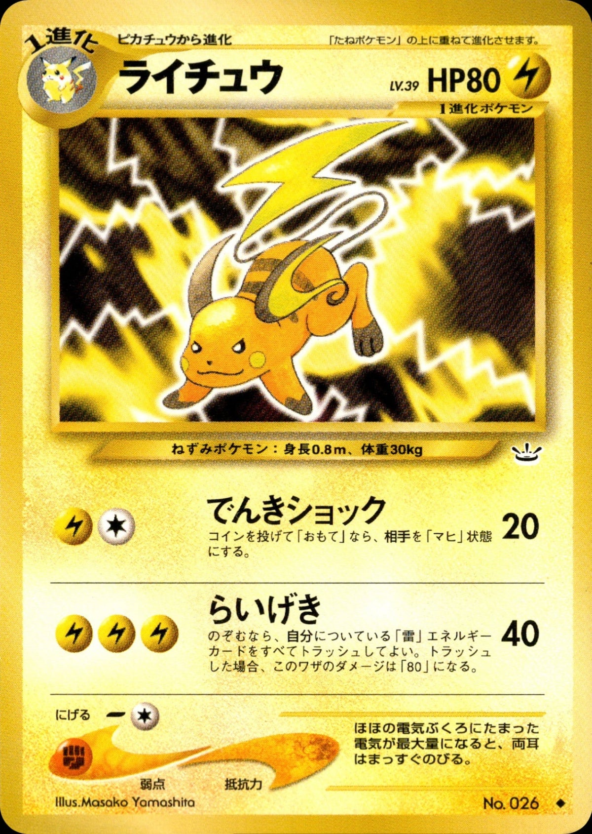 Raichu ◆ neo3 025/057