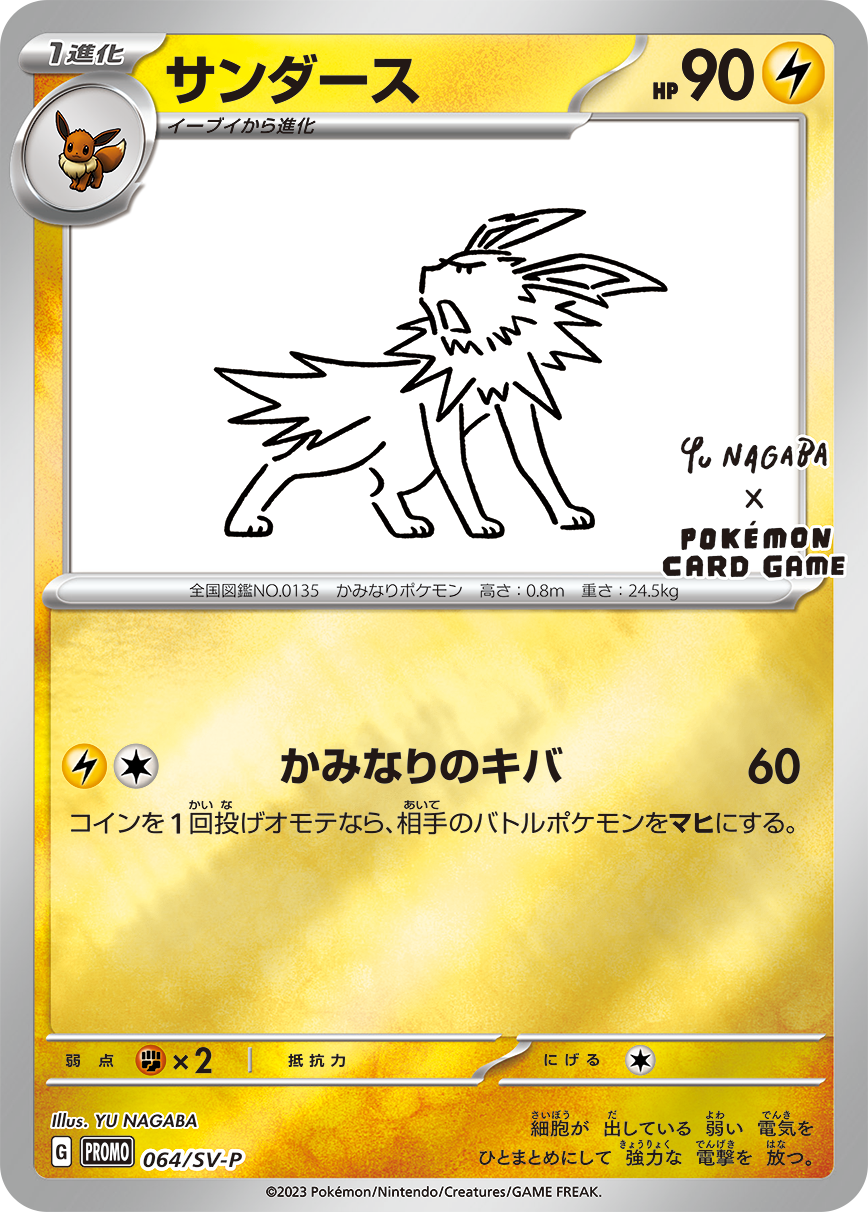 Jolteon PROMO 064/SV-P