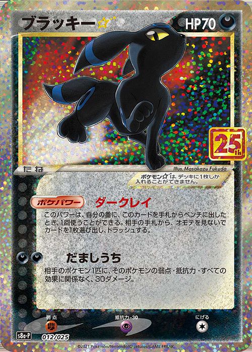 Umbreon☆ S8a-P 012/025