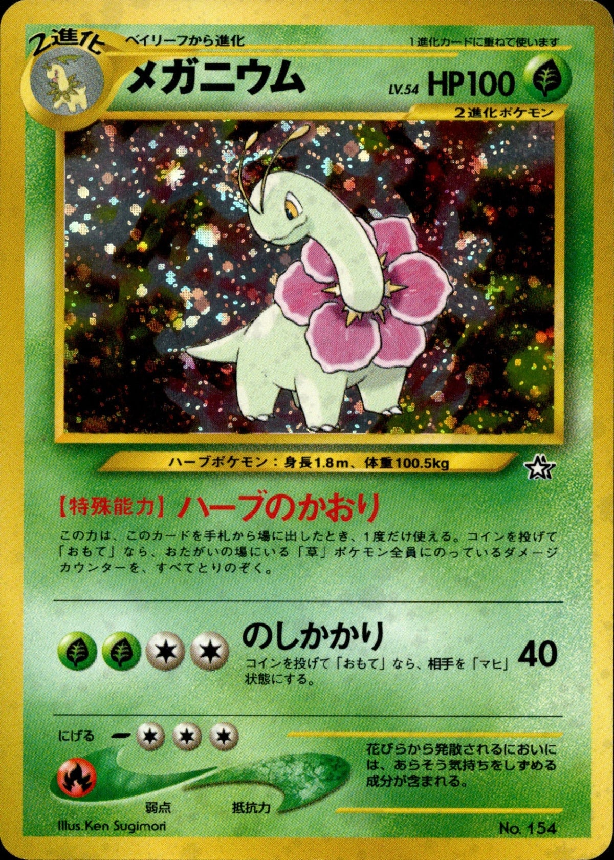 Meganium PRE1 003/009