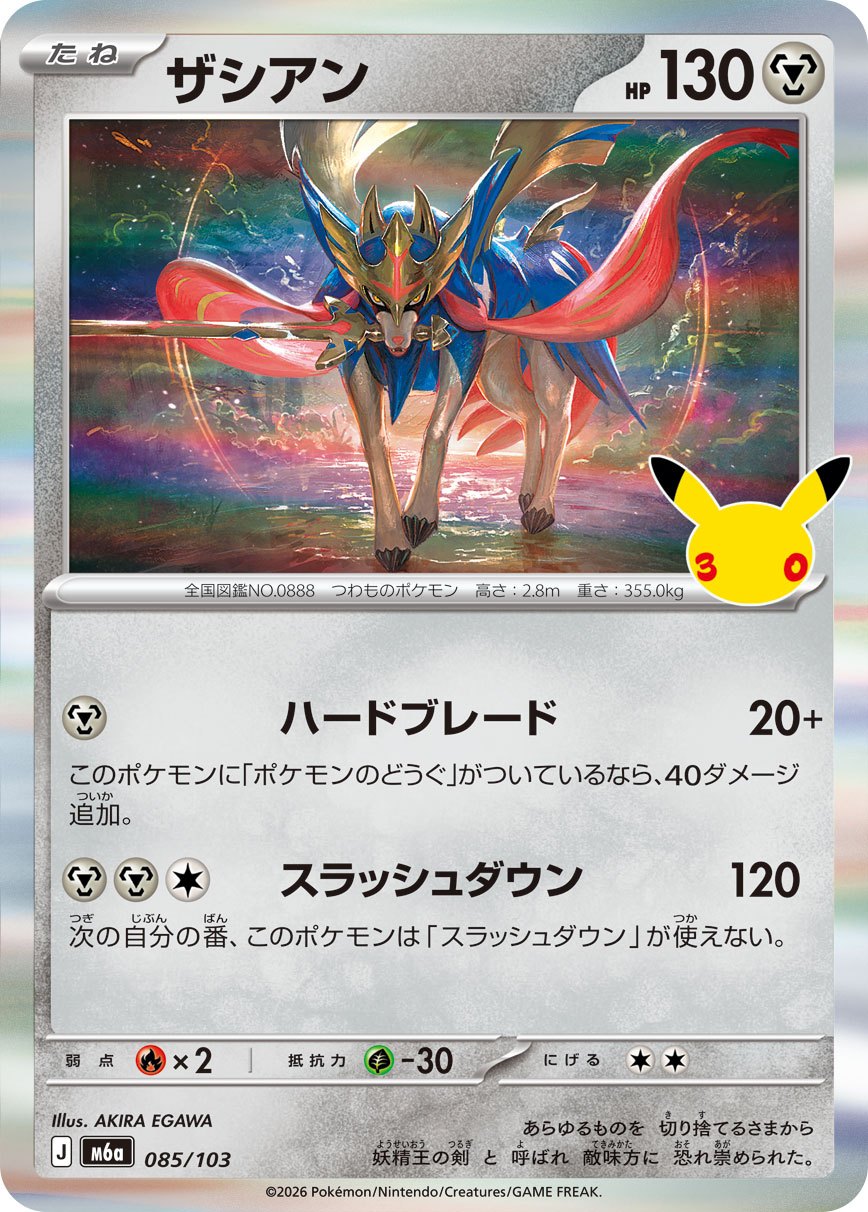 Zacian M6a 085/103