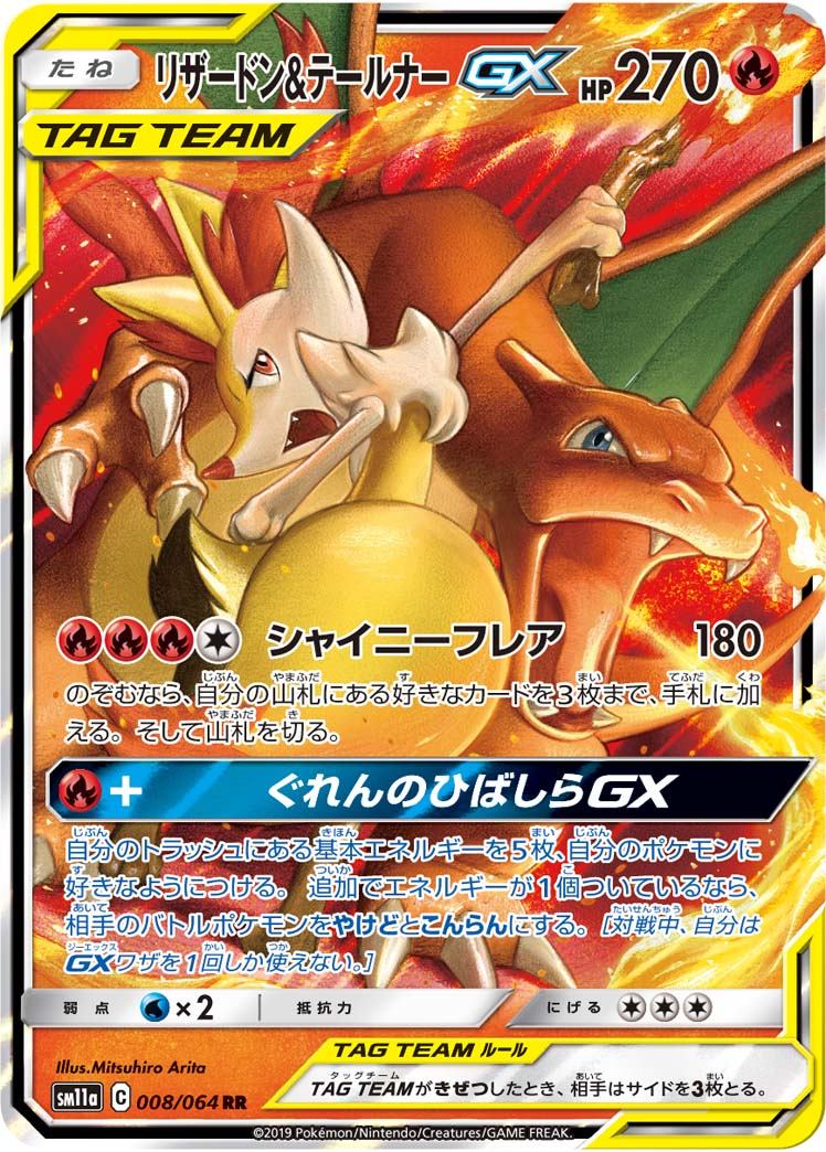 Charizard & Braixen GX RR SM11a 008/064