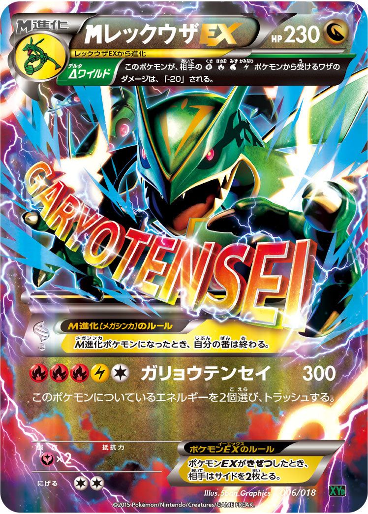 MRayquazaEX XYD 006/018