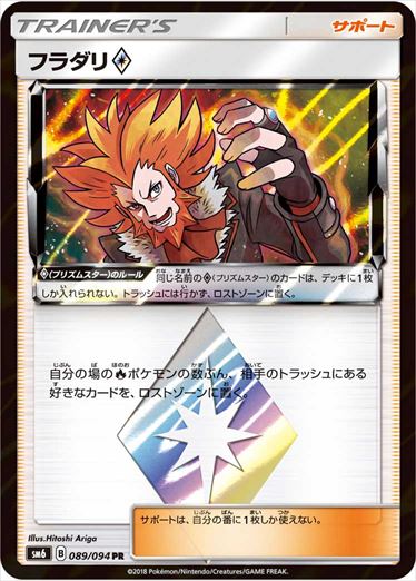Lysandre PR SM6 089/094