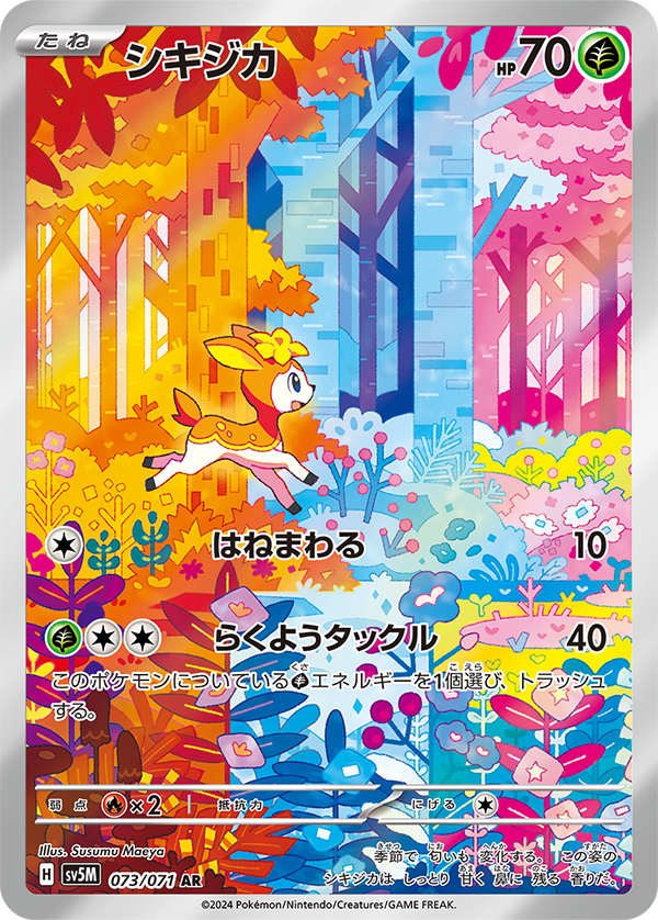 Deerling AR SV5M 073/071
