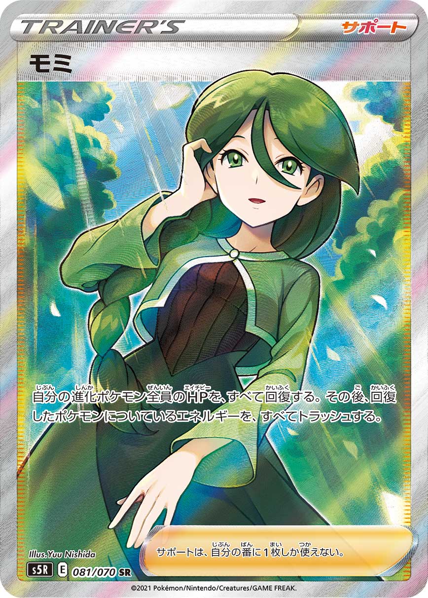 Cheryl SR S5R 081/070