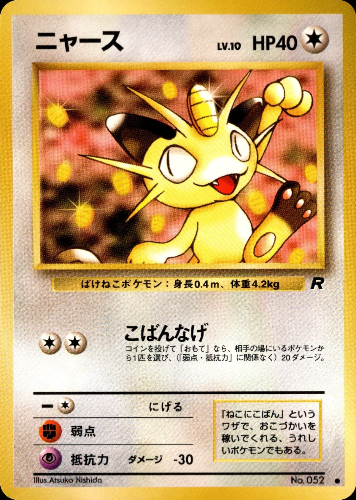 Meowth ● 1st4 047/065