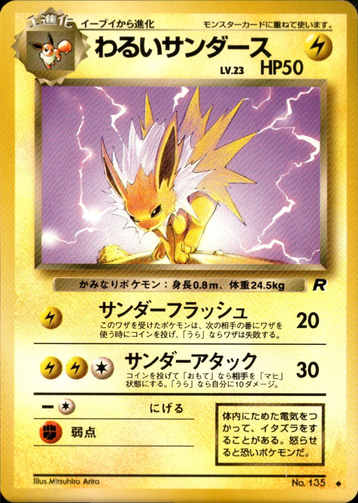 Dark Jolteon ◆ 1st4 030/065