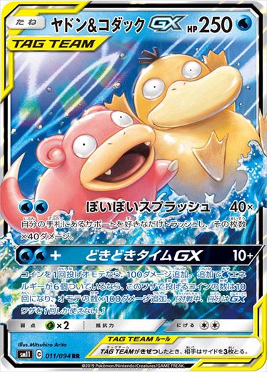 Slowpoke & PsyduckGX RR SM11 011/094