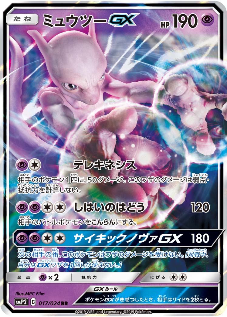 Mewtwo GX RR SMP2 017/024