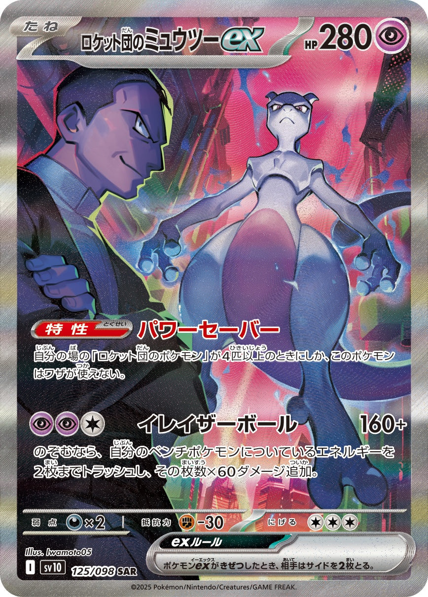 Team Rocket's Mewtwoex SAR SV10 125/098
