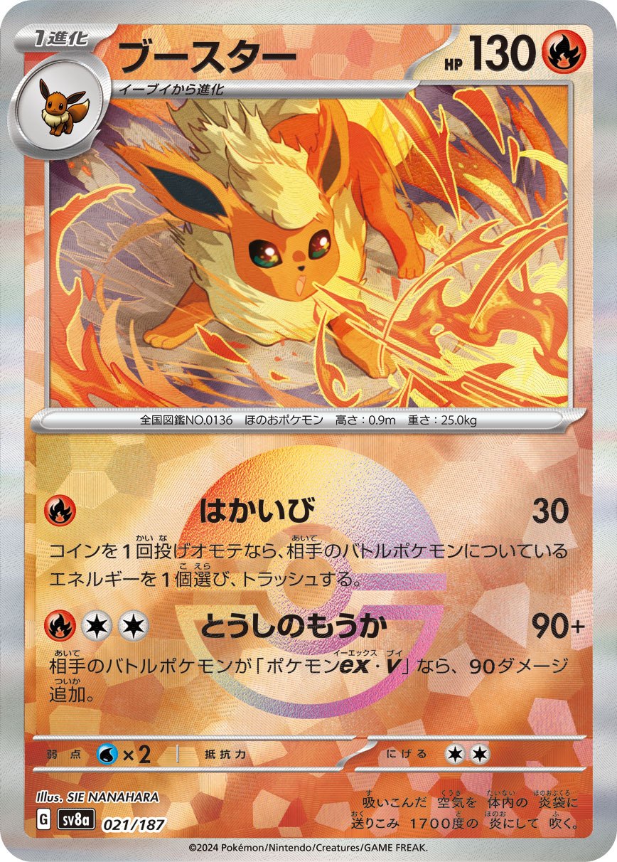 Flareon Mirror SV8a 021/187