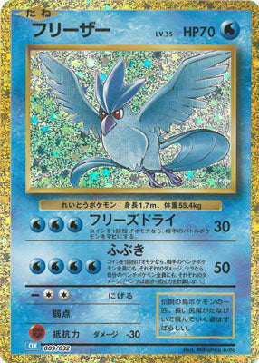 Articuno CLK 009/032