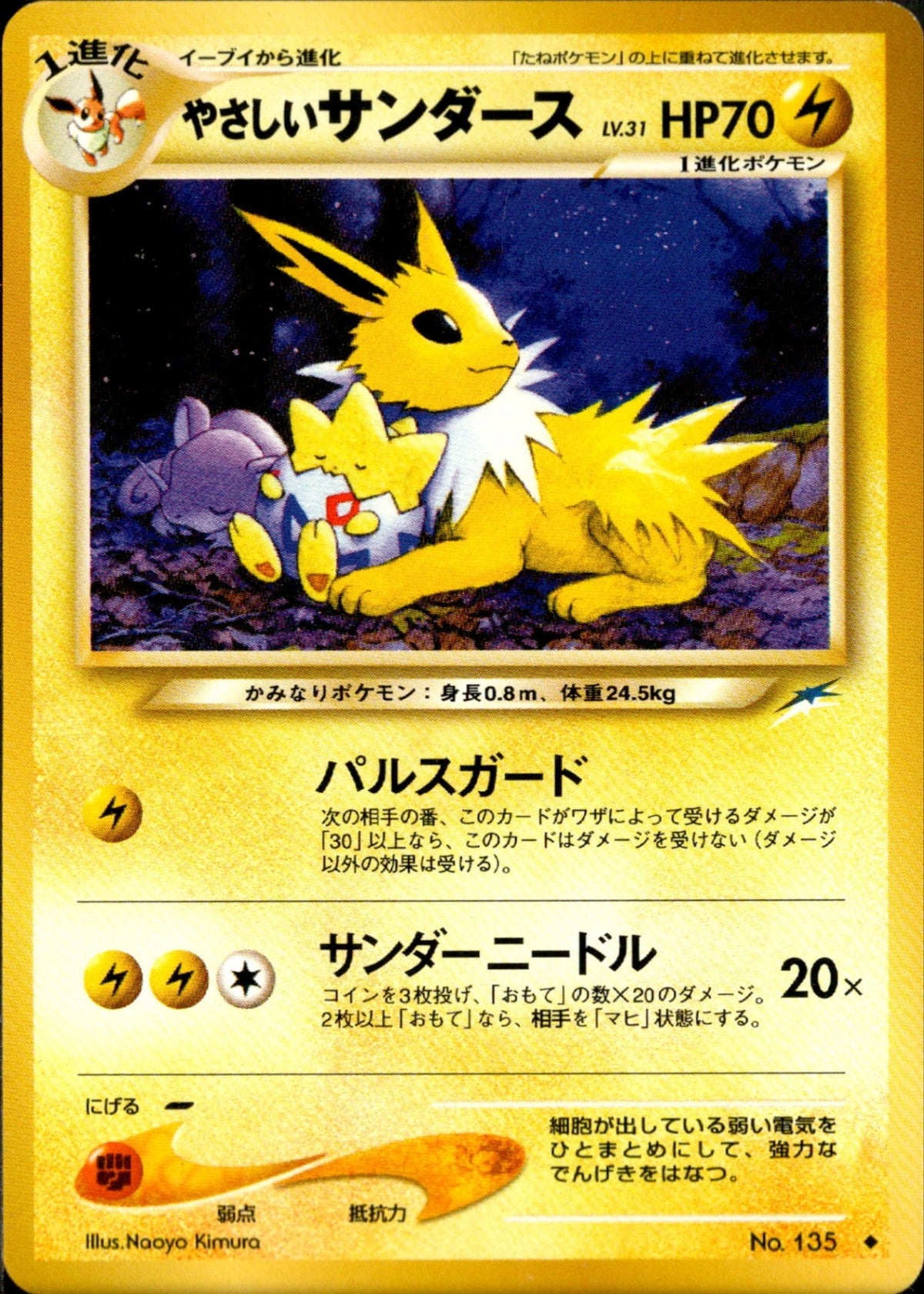 Light Jolteon ◆ neo4 043/113