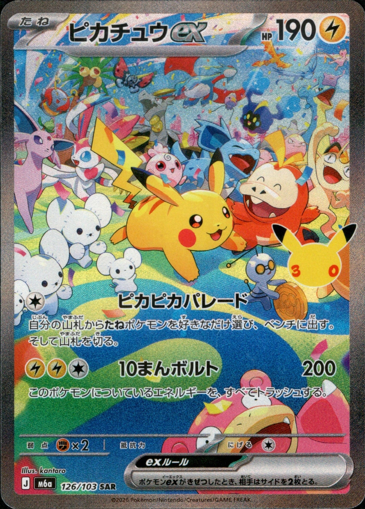 Pikachu ex SAR M6a 126/103