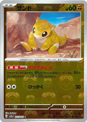 Master Ball Sandshrew C Mirror SV2a 027/165