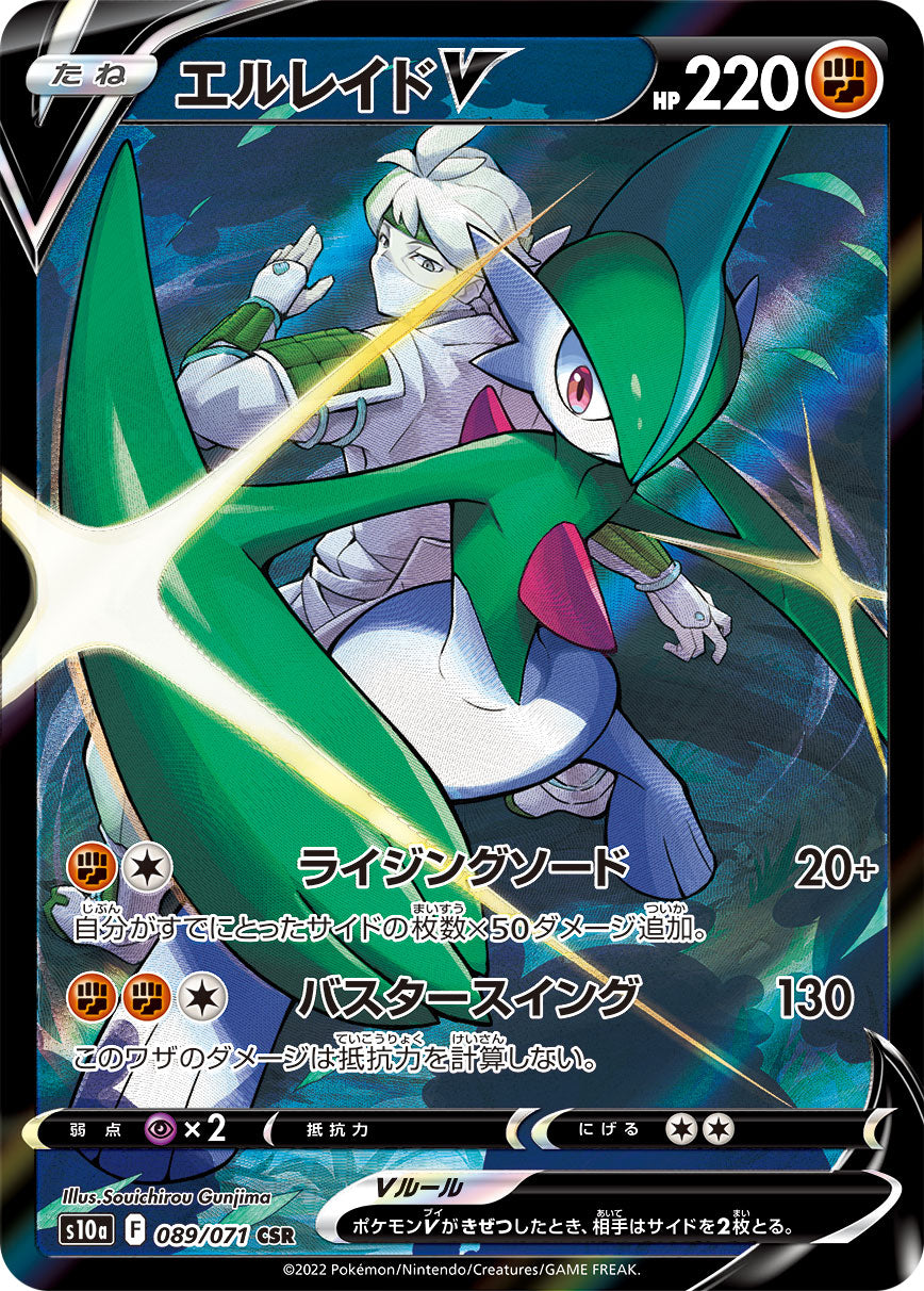 Gallade V CSR S10a 089/071
