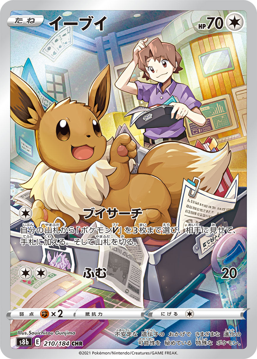 Eevee CHR S8b 210/184