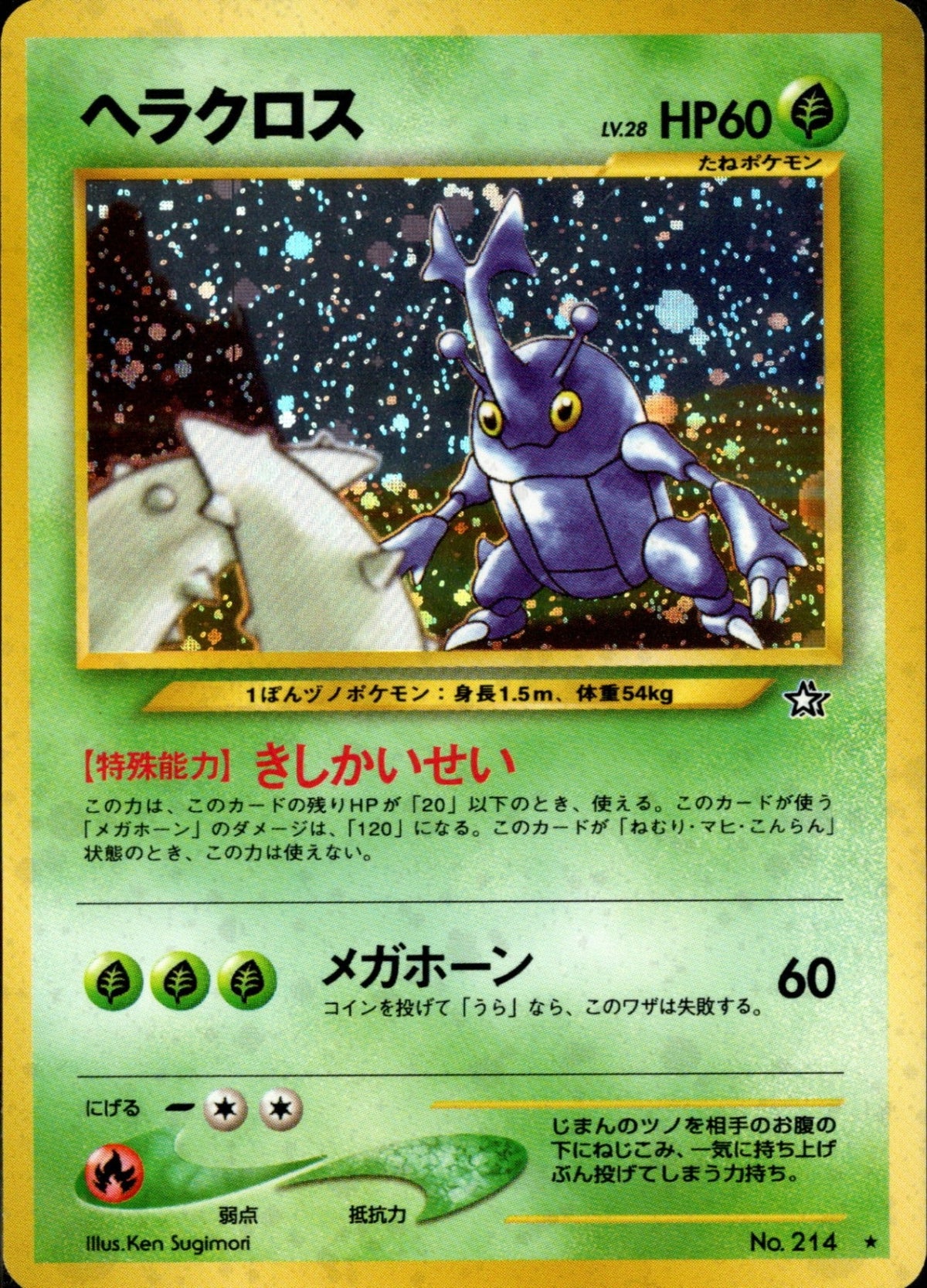 Heracross ★ neo1 017/096
