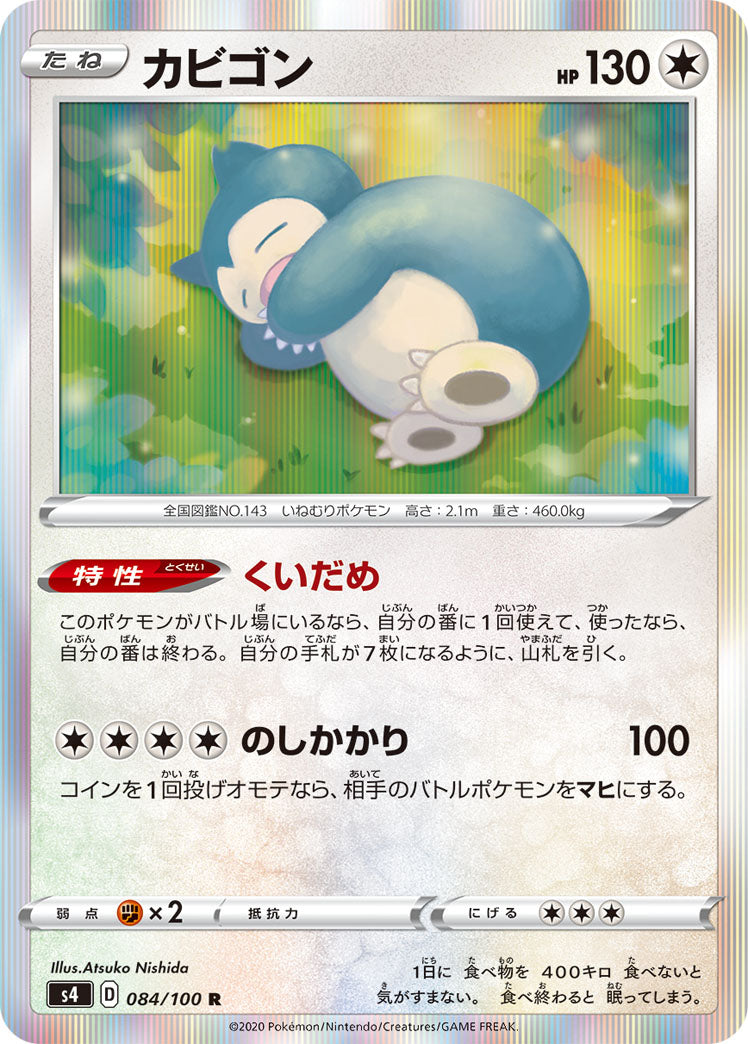 Snorlax R S4 084/100