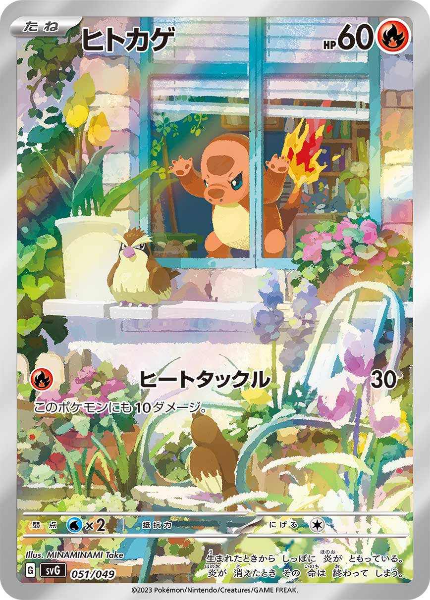Charmander (AR) SVG 051/049